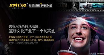 影视娱乐加盟,开启你的娱乐产业新篇章